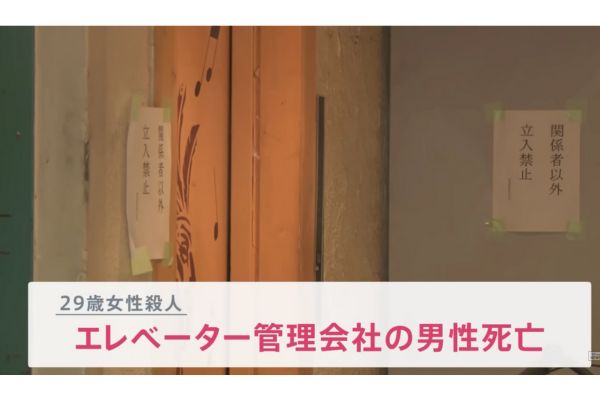 辰島ありささんが死亡した雑居ビルのエレベーター保守点検会社の男性が死亡