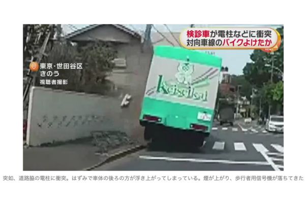 【事故】「東京都世田谷区・世田谷通り喜多見駅入口付近」の事故の様子。検診車が歩道に乗り上げている