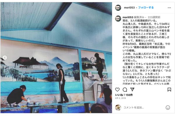 東京都葛飾区宝町の「末広湯」で丸山清人絵師と湯島ちょこさんが一緒に背景絵を描く作業