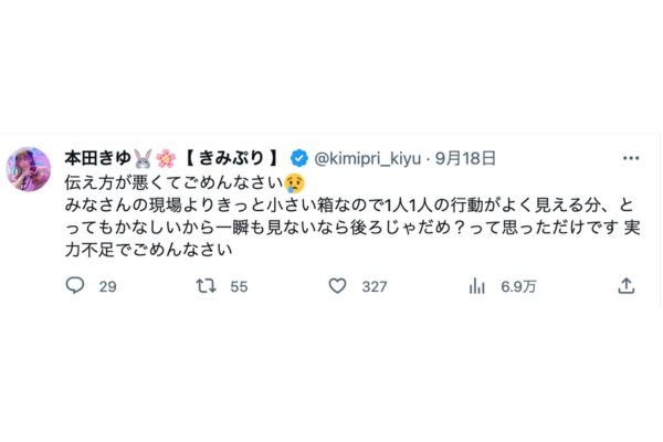 9月18日のTwitter本田きゆきみぷり