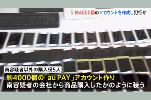 【事件報道】 「au PAY」でPontaポイント1億7000万円分騙し取られる