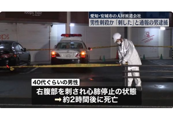 【事件報道概要】 愛知県安城市の人材派遣会社で殺人事件が発生 