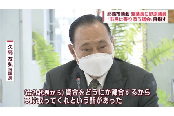 なぜ不動産会社代表は久高友弘に5000万円を渡した？